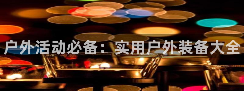 富邦商务娱乐会所怎么样
