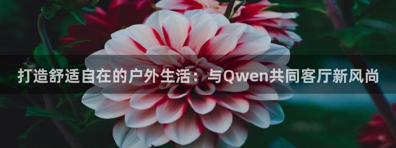 富邦翡翠娱乐怎么样啊