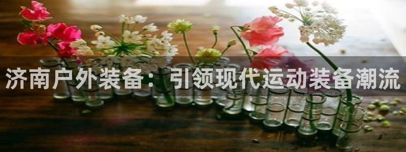 富邦历山湾娱乐