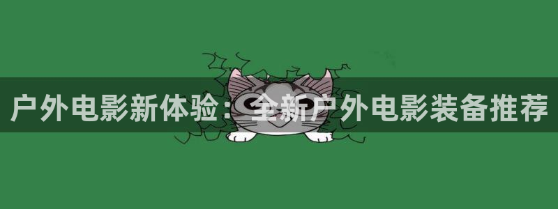 富邦线上娱乐城