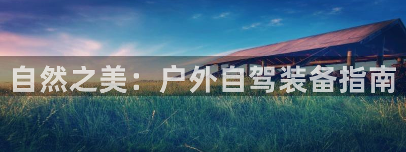富邦商务娱乐会所