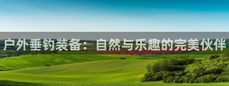 富邦娱乐国际会所杭州